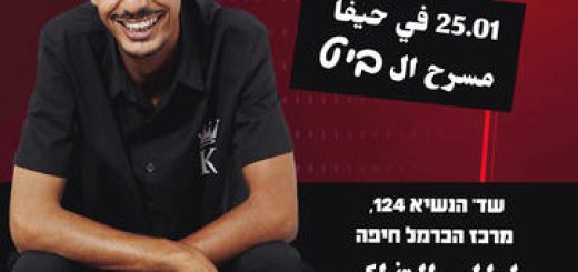 Мухаммед Наама в стендап шоу на арабском в Израиле