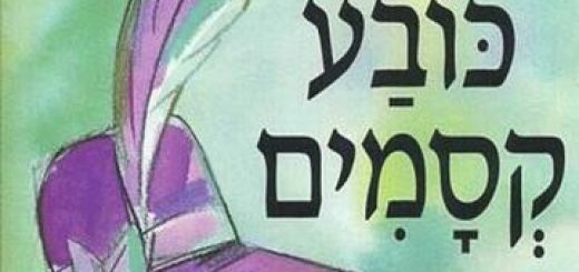 Волшебная шляпа — Израильский детский театр в Израиле