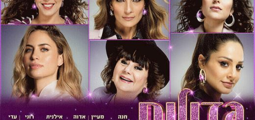 Победительницы – Женский месяц 2024 в Израиле