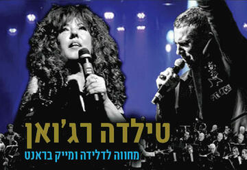 Концерт-посвящение Далиде и Майку Бранту в Израиле
