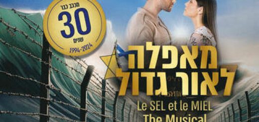 Мюзикл — От тьмы к великому свету в Израиле