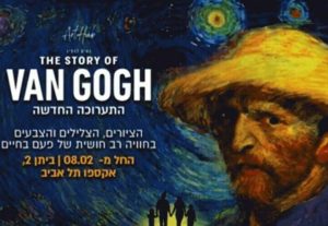 Новая выставка — The story of Van Gogh в Израиле