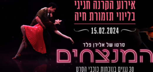 Victory LIVE — показ фильма в сопровождении живого оркестра в Израиле