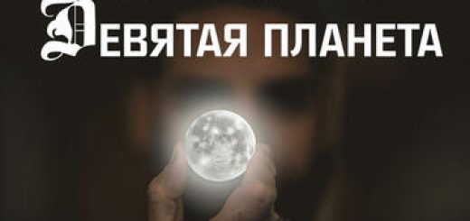 Свободная Театральная Мастерская — Девятая планета по пьесе Алекса Гермаша в Израиле
