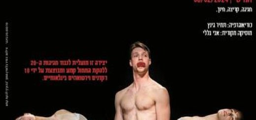 Танцевальный ансамбль Камея — Наяву в Израиле