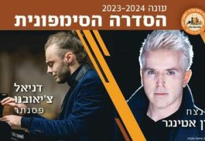 Симфонический оркестр Ришон ле-Циона — Брукнер и Григ в Израиле