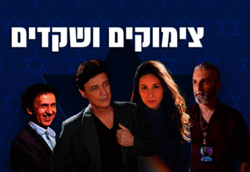 Праздничный концерт — Изюм и миндаль в Израиле