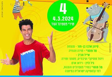 Мероприятие для всей семьи — Таль Мосери — песни для детей в Израиле