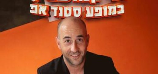 Дани Камушевич в стендап шоу в Израиле