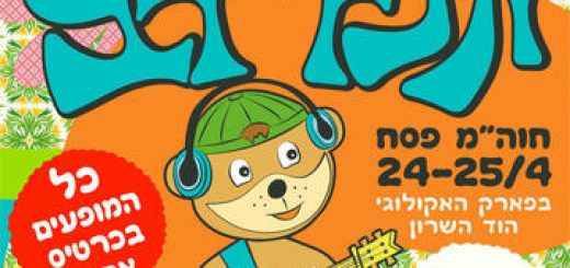 Лучшие авторы детских песен — Фестиваль Индидов 2024 в Израиле