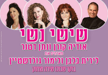 Женская пятница в Израиле