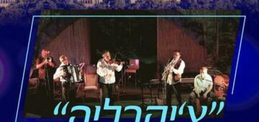 Концерт — Ансамбль цыганской и балканской музыки Чикарлия в Израиле