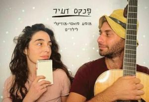 Крошечный блокнот — Театр Тмуна в Израиле