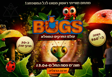 Bugs – Чудесный мир насекомых в Израиле