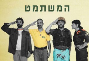 Ловкач — Театр Бейт Лесин в Израиле