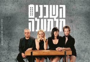 Соседи сверху — Театр Габима в Израиле