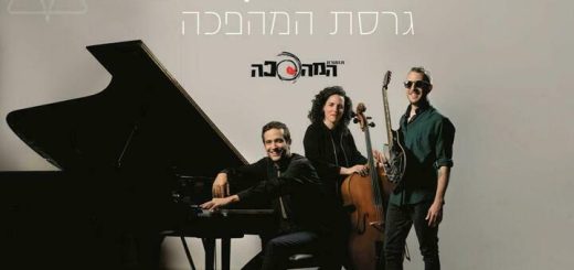 Джордж Гершвин и Оркестр Маапеха — Серия Маапеха в Израиле