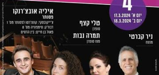 Большая классическая серия — Концерт №6 в Израиле