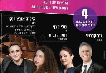 Большая классическая серия — Концерт №6 в Израиле