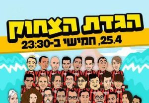 Комеди бар — Стенд-ап шоу — Сказка смеха в Израиле