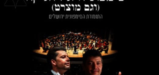 Героическая симфония — Иерусалимский симфонический оркестр в Израиле