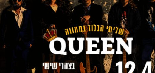 Группа Шлихей а-блюз — Концерт-посвещенние группе Queen в Израиле