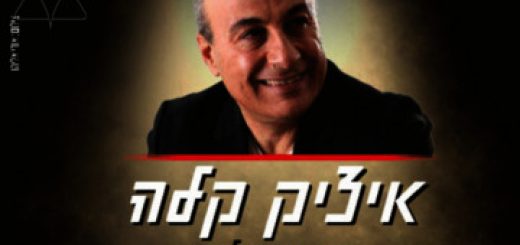 Ицик Кала  — Захватывающее шоу лучших хитов! в Израиле