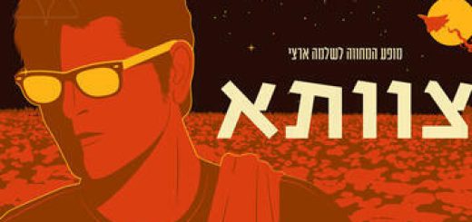Концерт-посвящение Шломо Арци в Израиле