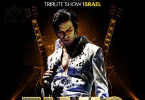 Элвис — Посвящение королю рок-н-ролла в Израиле