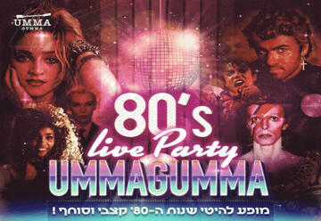 Ummagumma — Вечеринка 80-х в Израиле