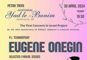Опера Евгений Онегин — Избранные лирические сцены в Израиле