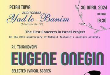 Опера Евгений Онегин — Избранные лирические сцены в Израиле