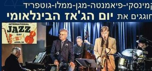 Гиганты израильского джазовые — Поколение основателей в Израиле