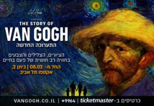 The story of Van Gogh — Новая выставка в Израиле