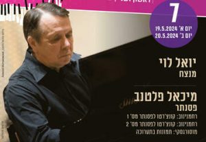 Большая классическая серия — Концерт №7 в Израиле