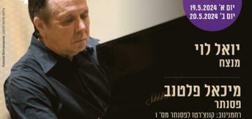Большая классическая серия — Концерт №7 в Израиле