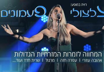 Концерт-посвящение великим певицам в музыкальном жанре Мизрахи в Израиле