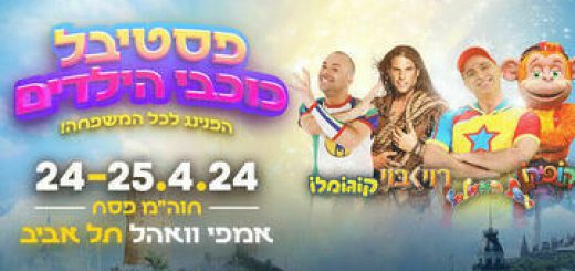 Рой Бой — Фестиваль детских звезд в Израиле