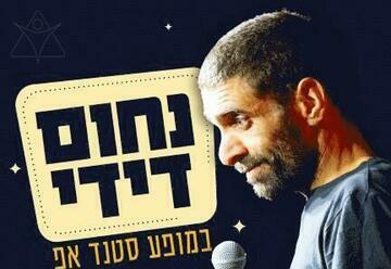 Нахум Диди в стенд-ап шоу в Израиле