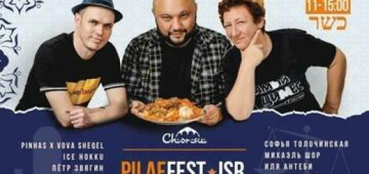 Pilaffest isr — Первый благотворительный фестиваль плова в Тель-Авиве в Израиле